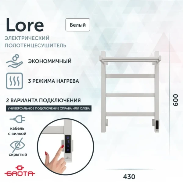 Полотенцесушитель электрический Grota Lore 430х600 RAL9016 EL 60x45 см, подключение справа, слева, скрытое подключение справа, матовый белый, лесенка, из стали, с полкой