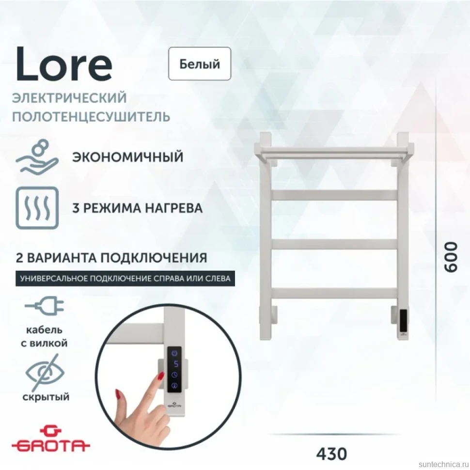 Полотенцесушитель электрический Grota Lore 430х600 RAL9016 EL 60x45 см, подключение справа, слева, скрытое подключение справа, матовый белый, лесенка, из стали, с полкой