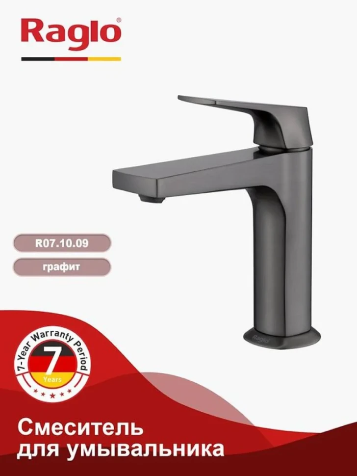 Смеситель для раковины Raglo R07.10.09 графит