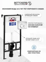Комплект Инсталляция BETTOSERB Sava Fix Slim 40006456 + Кнопка Twin 40006462 цвет матовый хром Комплект Инсталляция BETTOSERB Sava Fix Slim 40006456 + Кнопка Twin 40006462 цвет матовый хром