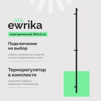 Полотенцесушитель электрический EWRIKA Пенелопа K1 160, черный