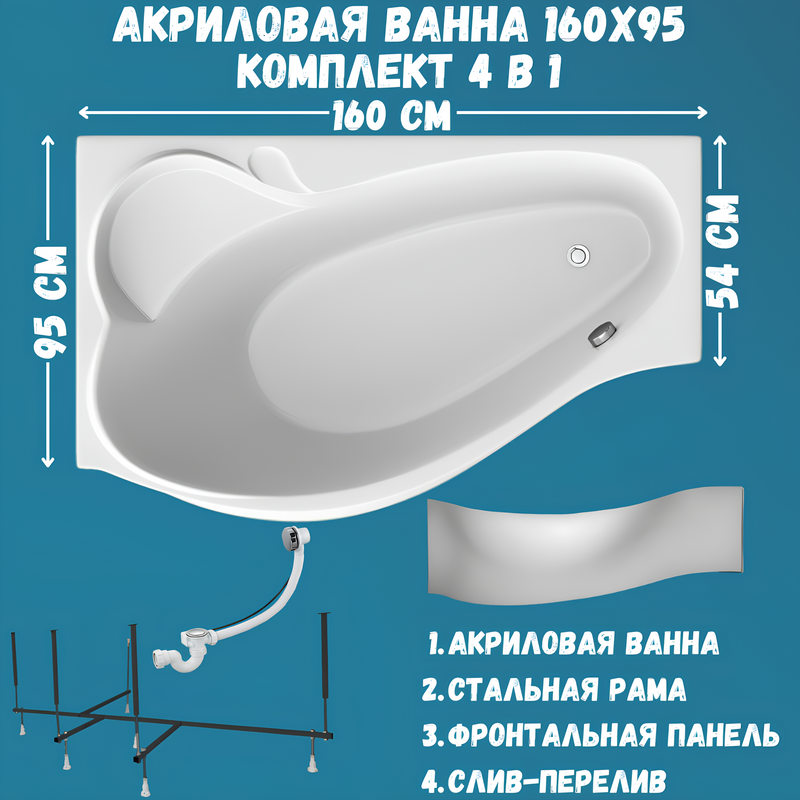 Акриловая ванна 1MarKa Gracia L Премиум 160x95 см, угловая, левая, пристенная, белая, асимметричная, с каркасом, с экраном, с сиденьем, со сливом-переливом