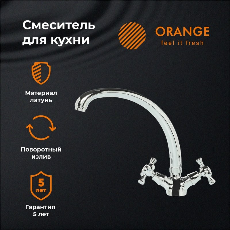 Смеситель для кухни Orange Classic Pro M72-002cr