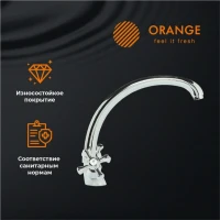 Смеситель для кухни Orange Classic Pro M72-002cr Смеситель для кухни Orange Classic Pro M72-002cr