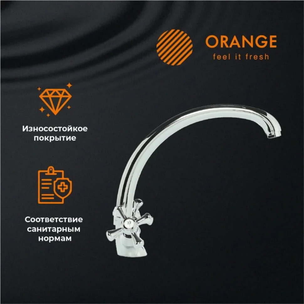 Смеситель для кухни Orange Classic Pro M72-002cr