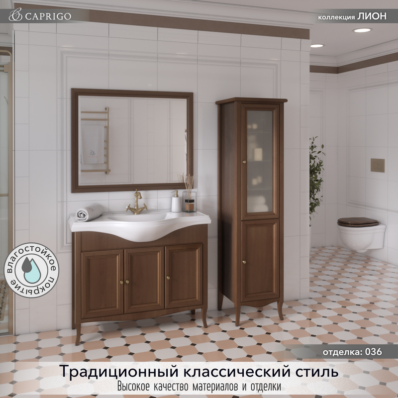 Тумба с раковиной Caprigo Лион 105 3 дверцы, орех античный