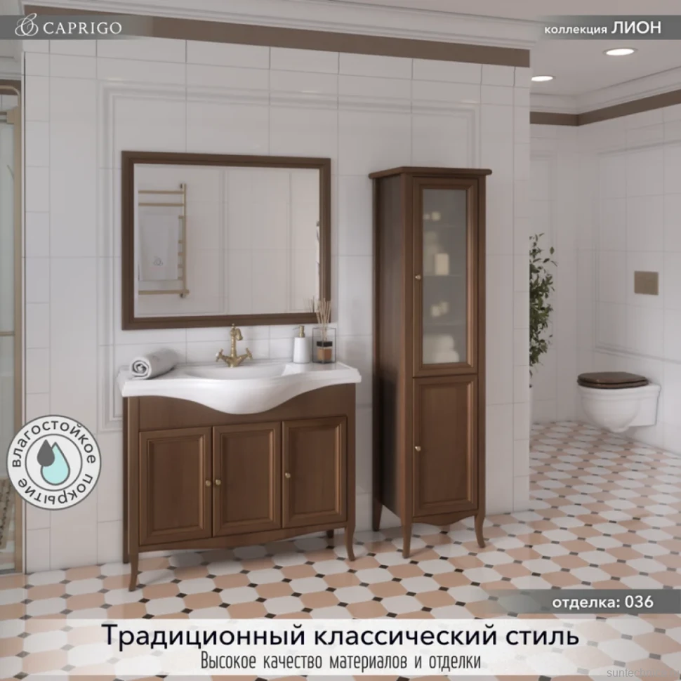 Тумба с раковиной Caprigo Лион 105 3 дверцы, орех античный