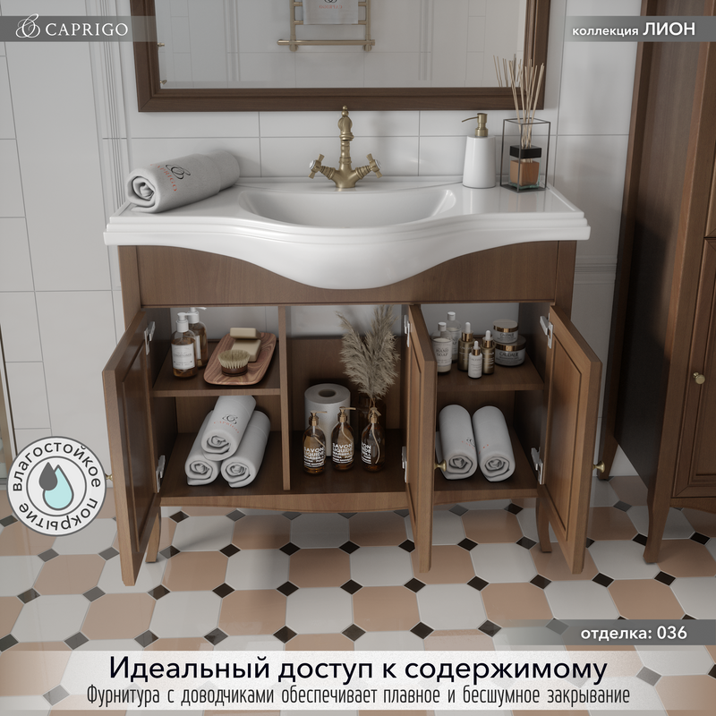 Тумба с раковиной Caprigo Лион 105 3 дверцы, орех античный