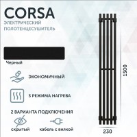 Полотенцесушитель электрический Grota Corsa K N RAL9005 EL 23х150, с крючками, матовый черный