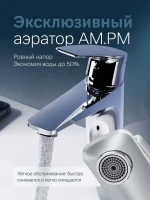 Смеситель для раковины AM.PM Gem F90A02100 Смеситель для раковины AM.PM Gem F90A02100