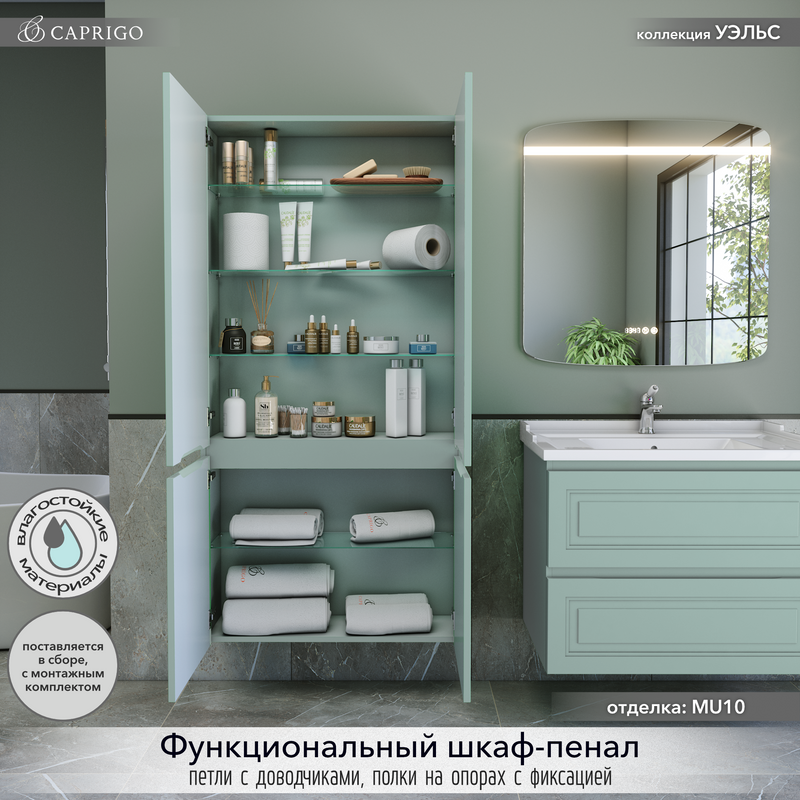 Шкаф-пенал для ванной Caprigo Wales 80 селесте