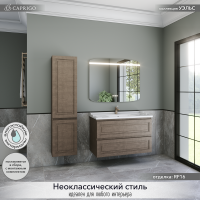 Тумба с раковиной Caprigo Wales 100 шоколадный орех Тумба с раковиной Caprigo Wales 100 шоколадный орех