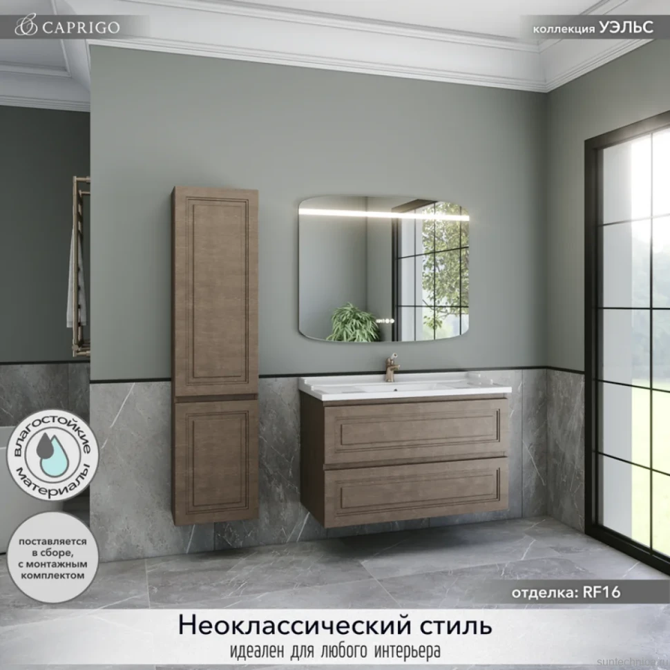 Тумба с раковиной Caprigo Wales 100 шоколадный орех