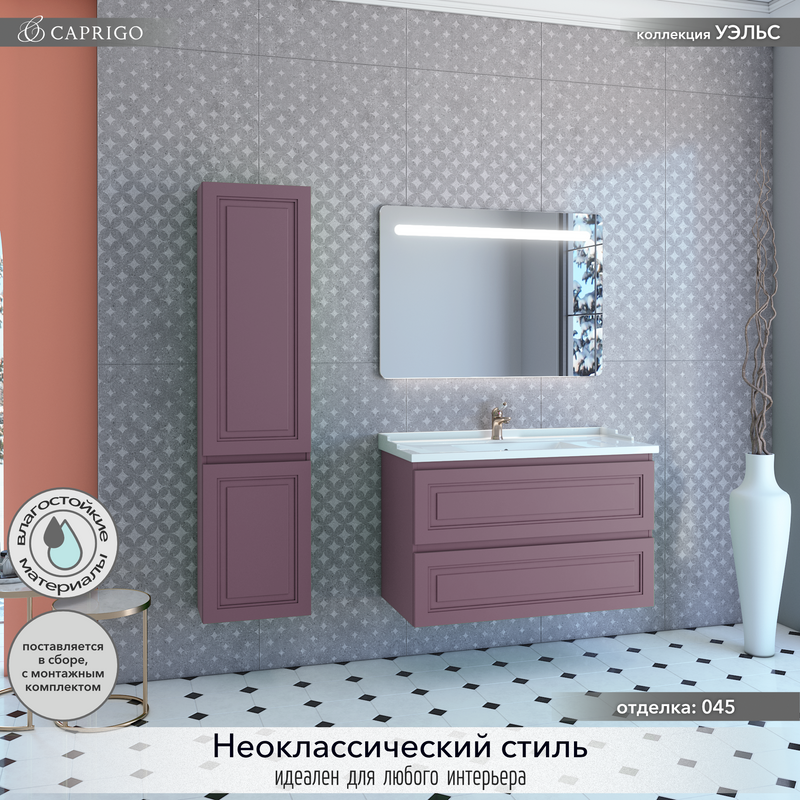 Тумба с раковиной Caprigo Wales Смальти 100 лиловая