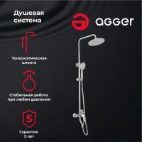 Душевая стойка Agger Merry A1393300 хром Душевая стойка Agger Merry A1393300 хром