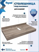 Столешница с раковиной Teymi Helmi 90 дуб кашмир, раковина Solli 61,  с белыми кронштейнами