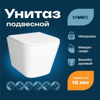 Унитаз подвесной DIWO Смоленск 5412 безободковый, с микролифтом