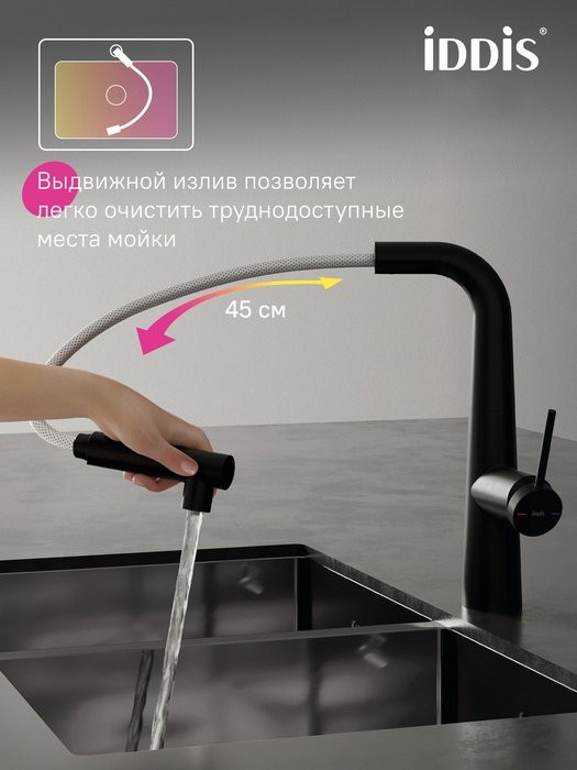 Смеситель для кухни IDDIS PURBLPFi05N черный матовый