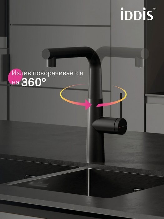 Смеситель для кухни IDDIS PURBLPFi05N черный матовый