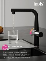 Смеситель для кухни IDDIS PURBLPFi05N черный матовый