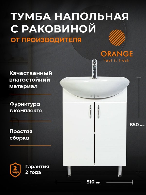 Тумба под раковину Orange Лайт LA-50TUW 45, напольная, белый глянец