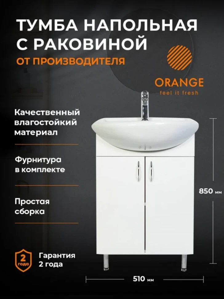 Тумба под раковину Orange Лайт LA-50TUW 45, напольная, белый глянец