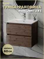 Тумба с раковиной Teymi Laina 60 темный дуб Тумба с раковиной Teymi Laina 60 темный дуб