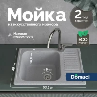 Мойка кухонная Domaci Болонья М-15-005 серая Мойка кухонная Domaci Болонья М-15-005 серая