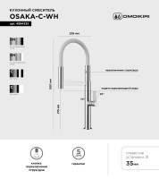 Смеситель для кухни Omoikiri Osaka C-WH с гибким изливом