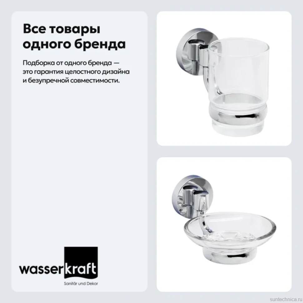 Набор Стакан Wasserkraft Rhein K-6228 + Мыльница K-6229