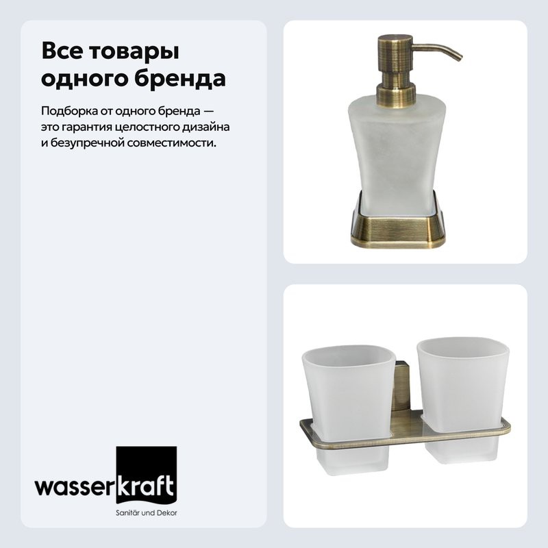 Набор Стакан Wasserkraft Exter K-5228D + Дозатор K-5599