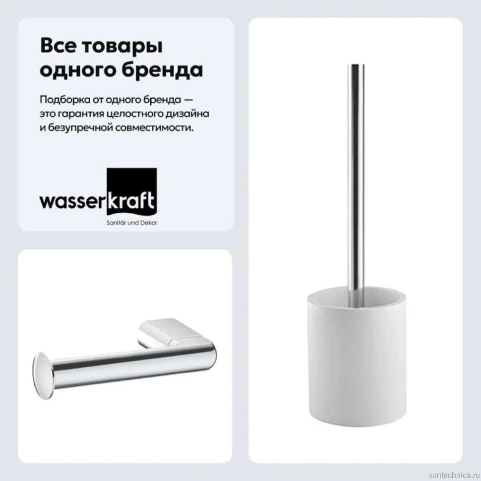 Набор Держатель Wasserkraft Berkel K-6896 + Ершик K-4927