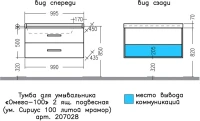Тумба с раковиной СаНта Омега 100 подвесная