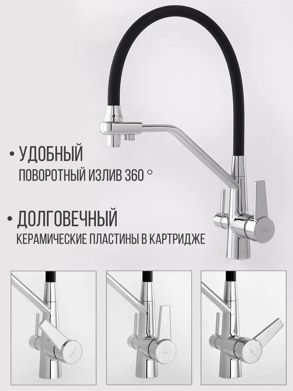Смеситель для кухни D-lin D159317 с гибким изливом, хром, черный