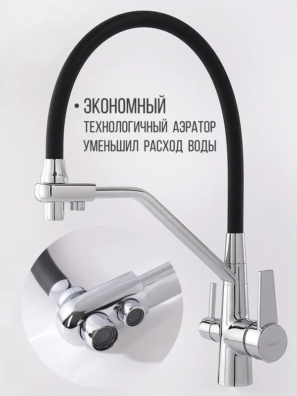 Смеситель для кухни D-lin D159317 с гибким изливом, хром, черный