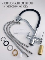 Смеситель для кухни D-lin D159317 с гибким изливом, хром, черный