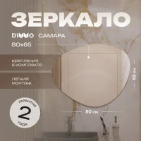 Зеркало DIWO Самара 80 Зеркало DIWO Самара 80
