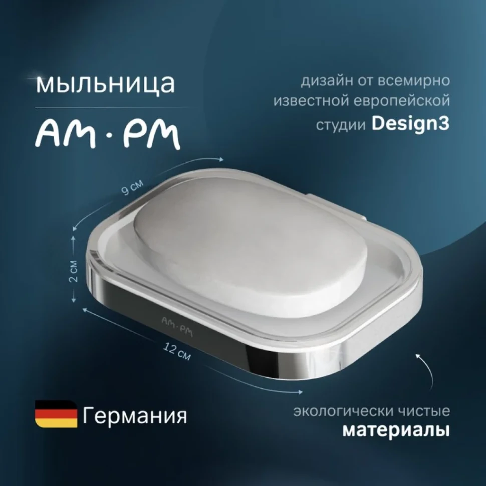 Мыльница AM.PM Func A8F34200 настенная, стеклянная, хром