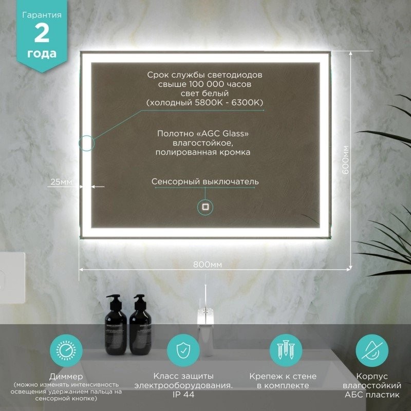 Зеркало Mixline Норма -Лайт 80 с подсветкой, алюминиевый профиль