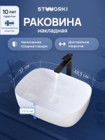 Накладная раковина STWORKI Берген S21410WH 50 глянцевая белая, прямоугольная