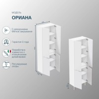 Шкаф пенал для ванной SanStar Ориана 60 универсальный, белый