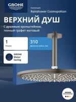 Верхний душ Grohe Rainshower Cosmopolitan Rainshower Cosmopolitan 26067AL0 Верхний душ Grohe Rainshower Cosmopolitan Rainshower Cosmopolitan 26067AL0