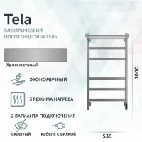 Полотенцесушитель электрический Grota Tela 530х1000 NM EL 100x55 см, подключение справа, слева, скрытое подключение справа, матовый хром, лесенка, с полкой