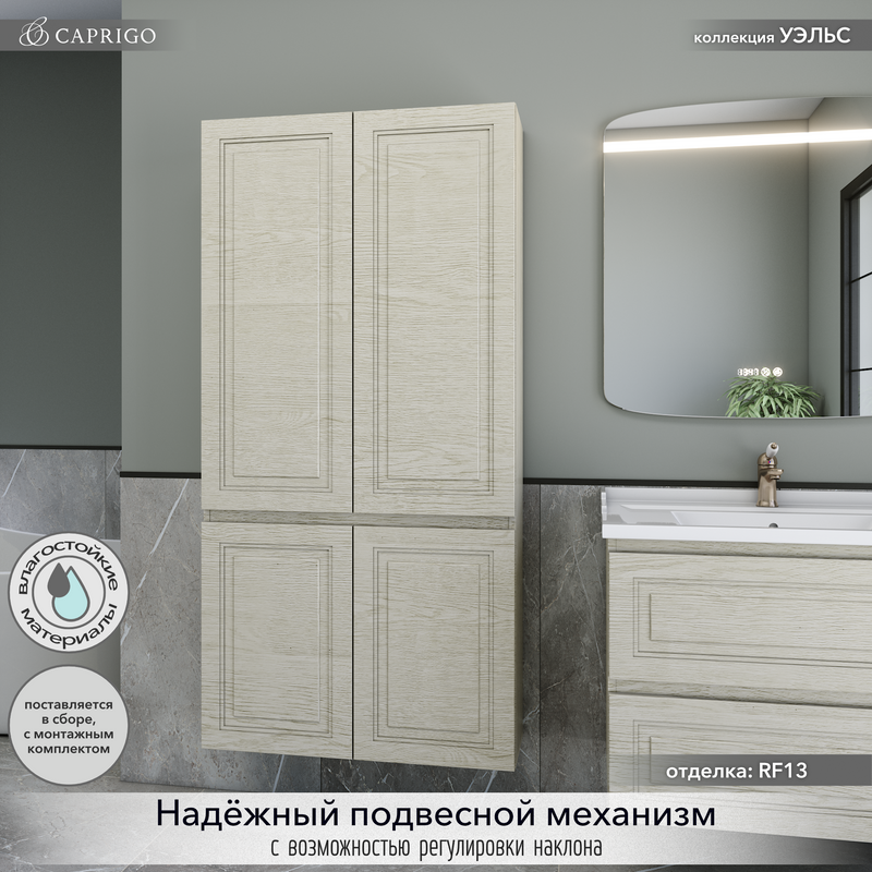 Шкаф-пенал для ванной Caprigo Wales 80 беленый дуб