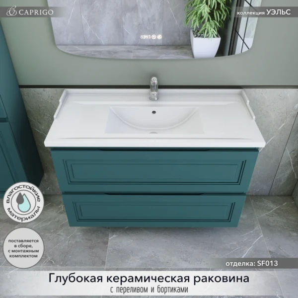 Тумба с раковиной Caprigo Wales 100 изумрудно-бирюзовая