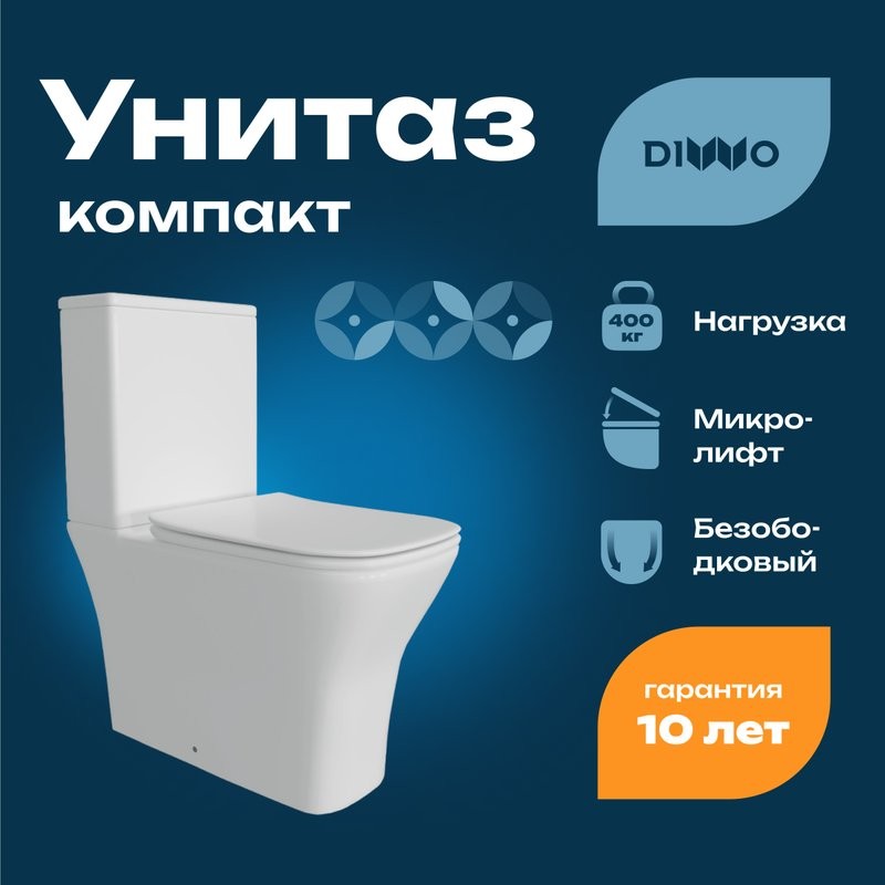 Унитаз-компакт напольный DIWO Смоленск 5420 безободковый, с микролифтом