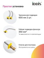 Смеситель для кухни IDDIS PURSBPFi05N хром