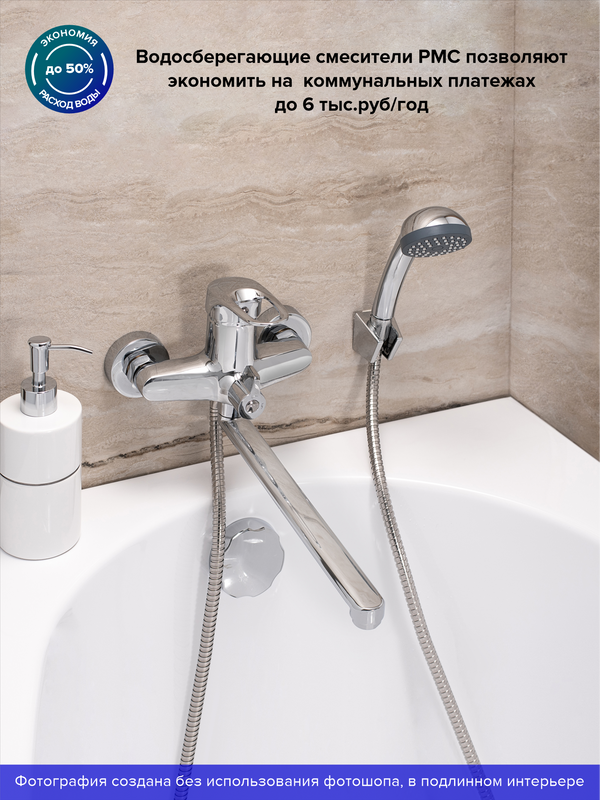 Смеситель с длинным изливом для ванны РМС SL55 SL55-006E