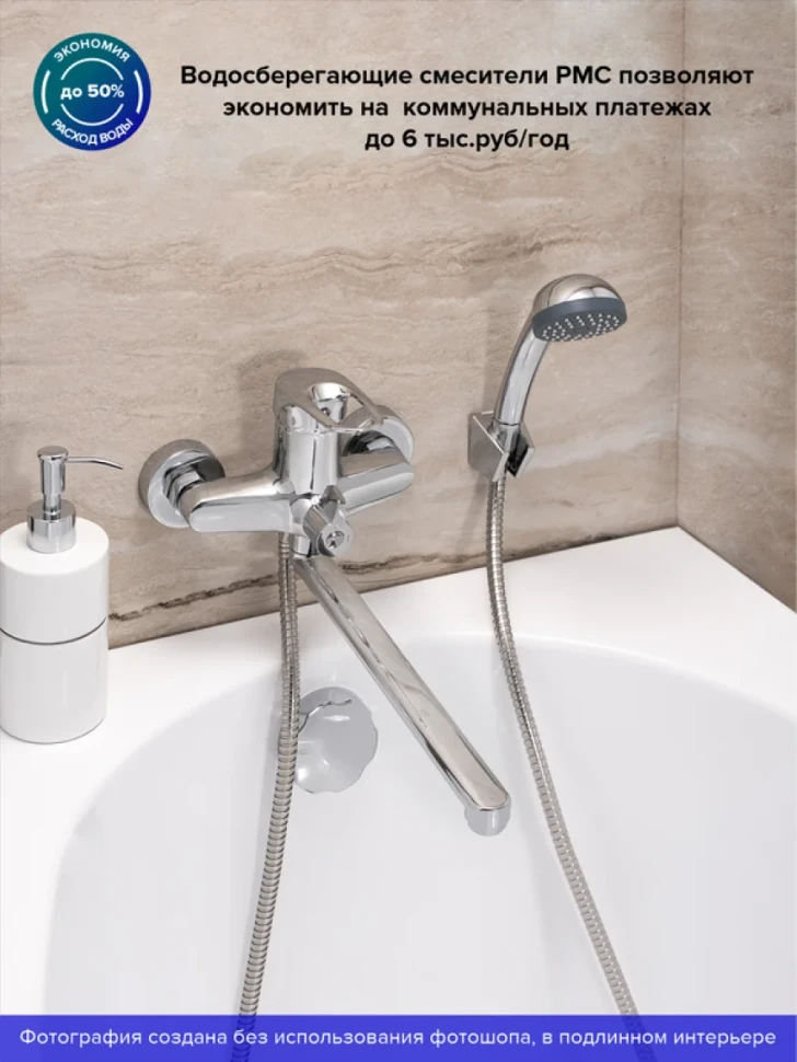 Смеситель с длинным изливом для ванны РМС SL55 SL55-006E