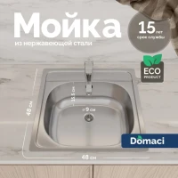 Мойка кухонная Domaci Равенна Ssik DCL 480*480 (6) TG Мойка кухонная Domaci Равенна Ssik DCL 480*480 (6) TG